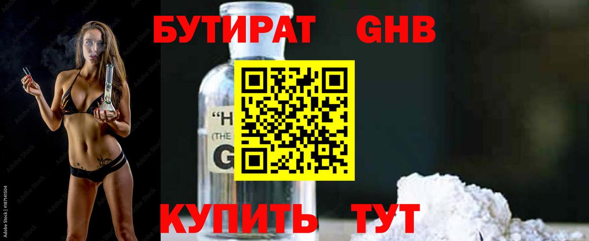 Бутират GHB Майский