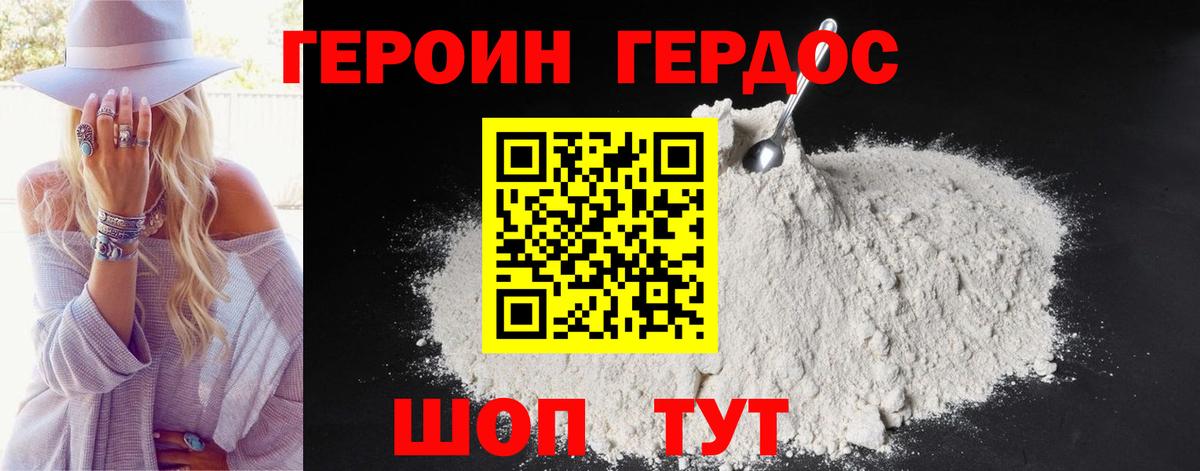 ГЕРОИН  Героин Heroin  Вход с VPN  Майский 